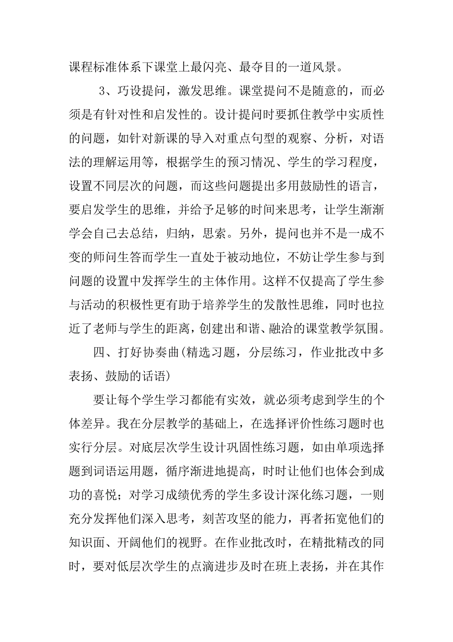 构建高效英语课堂五步曲.doc_第4页