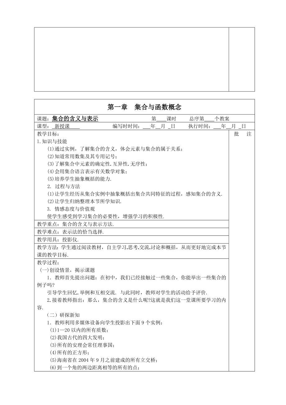 精校版高一数学必修一教案(表格式)_第3页