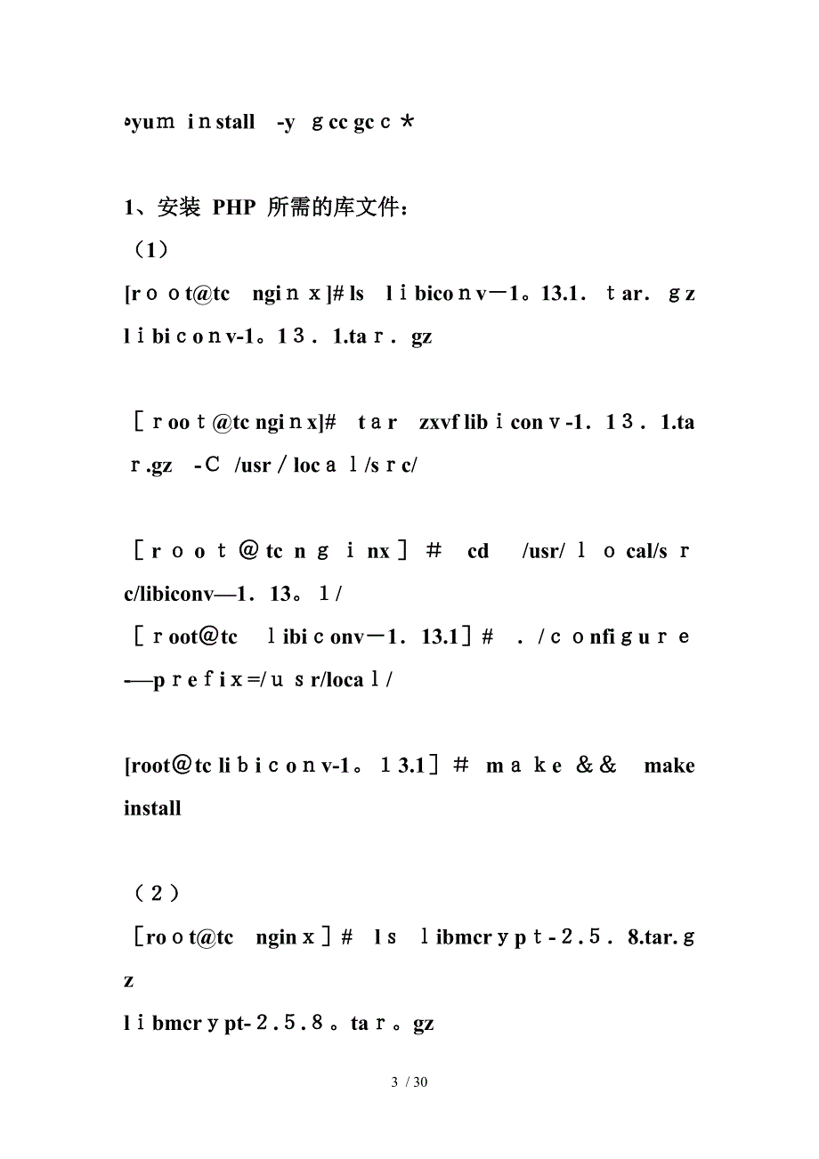 LNMP 架构——实现动静分离_第3页