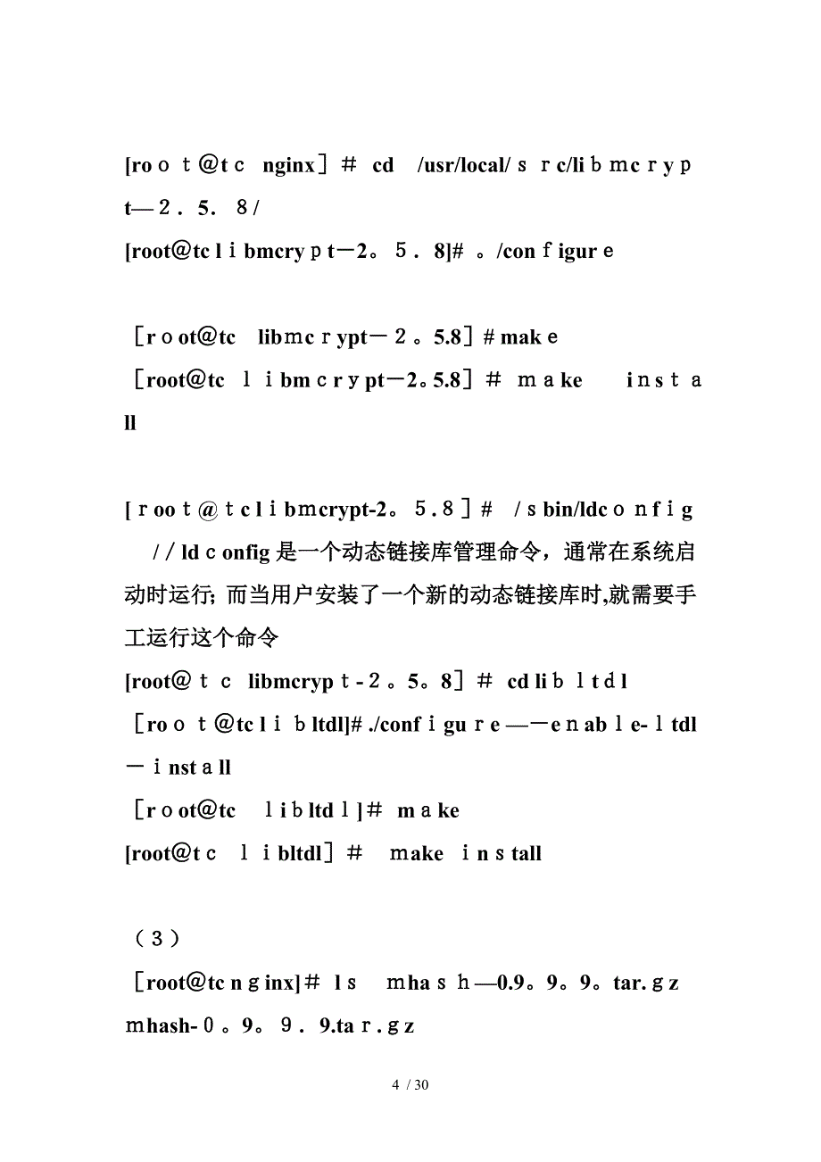 LNMP 架构——实现动静分离_第4页