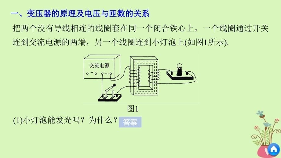 2017_2018学年高中物理第3章电能的输送与变压器学案2变压器为什么能改变电压电能的开发与利用同步备课课件沪科版选修_第5页