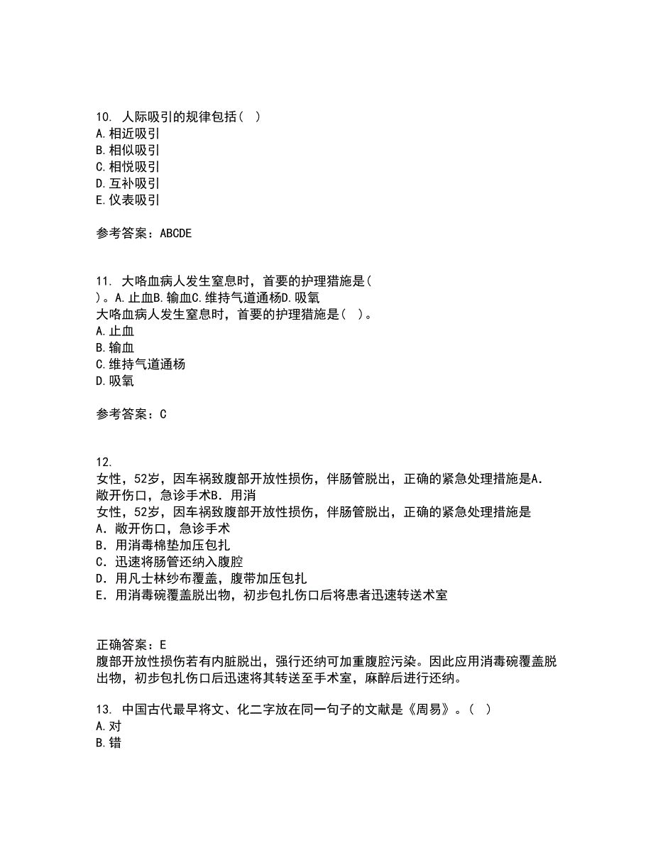 中国医科大学21春《护理中的人际沟通学》在线作业二满分答案_54_第3页