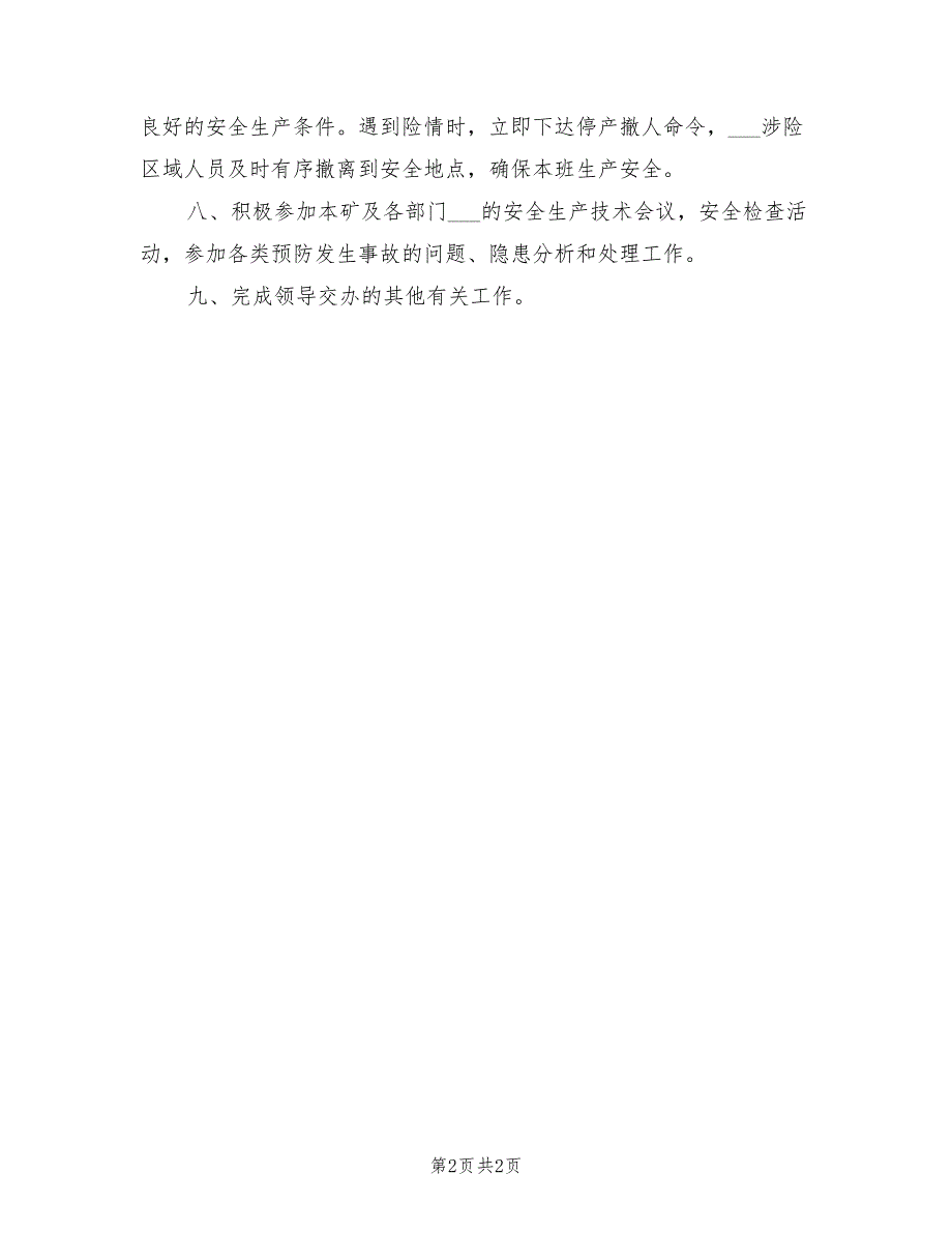 2021年水文地质副总工程师安全生产责任制.doc_第2页