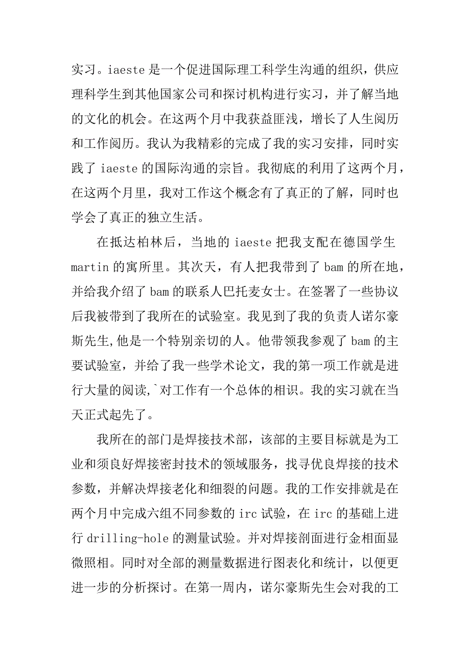 2023年柏林报告篇_第2页