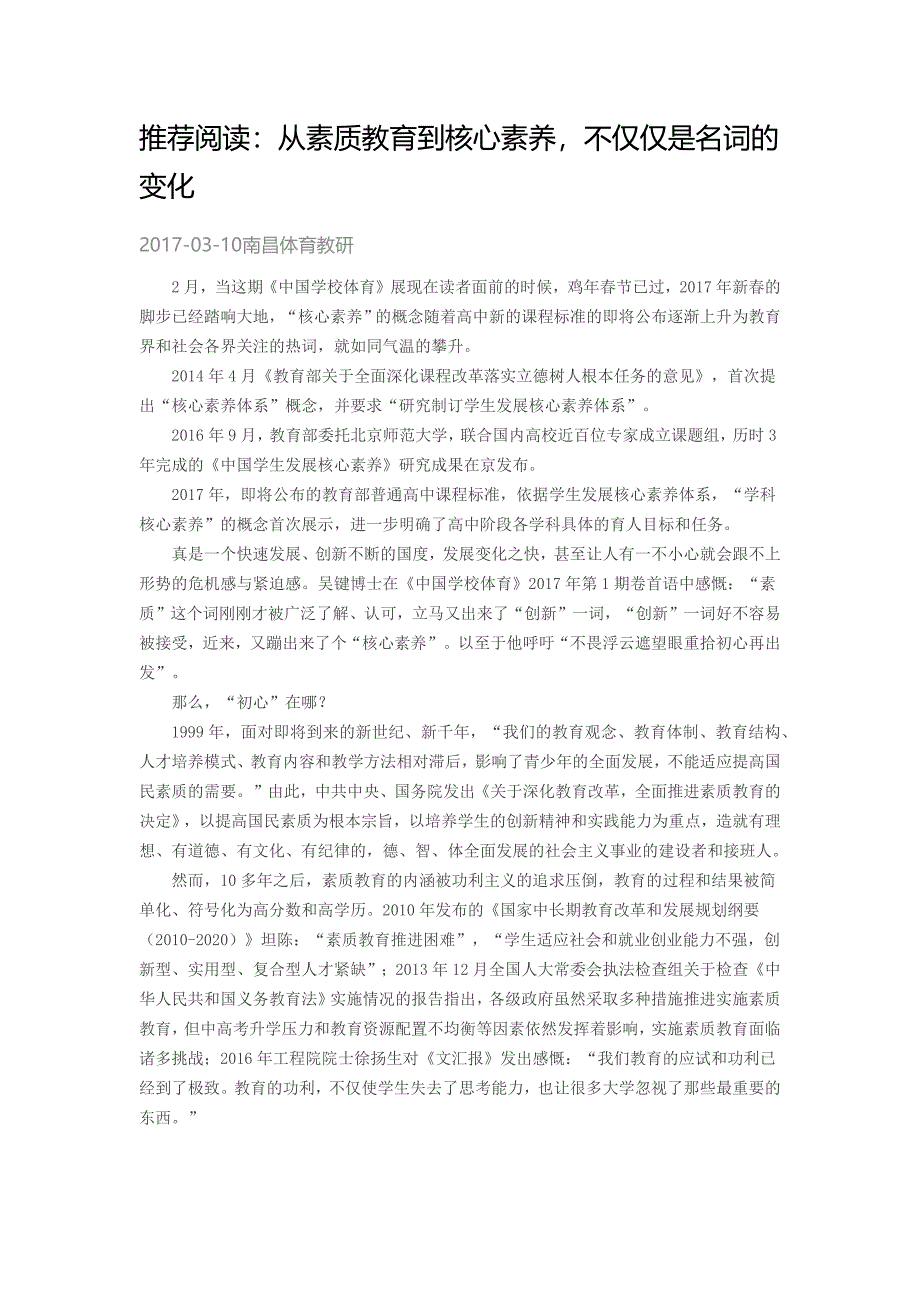 从素质教育到核心素养不仅仅是名词的变化.docx_第1页