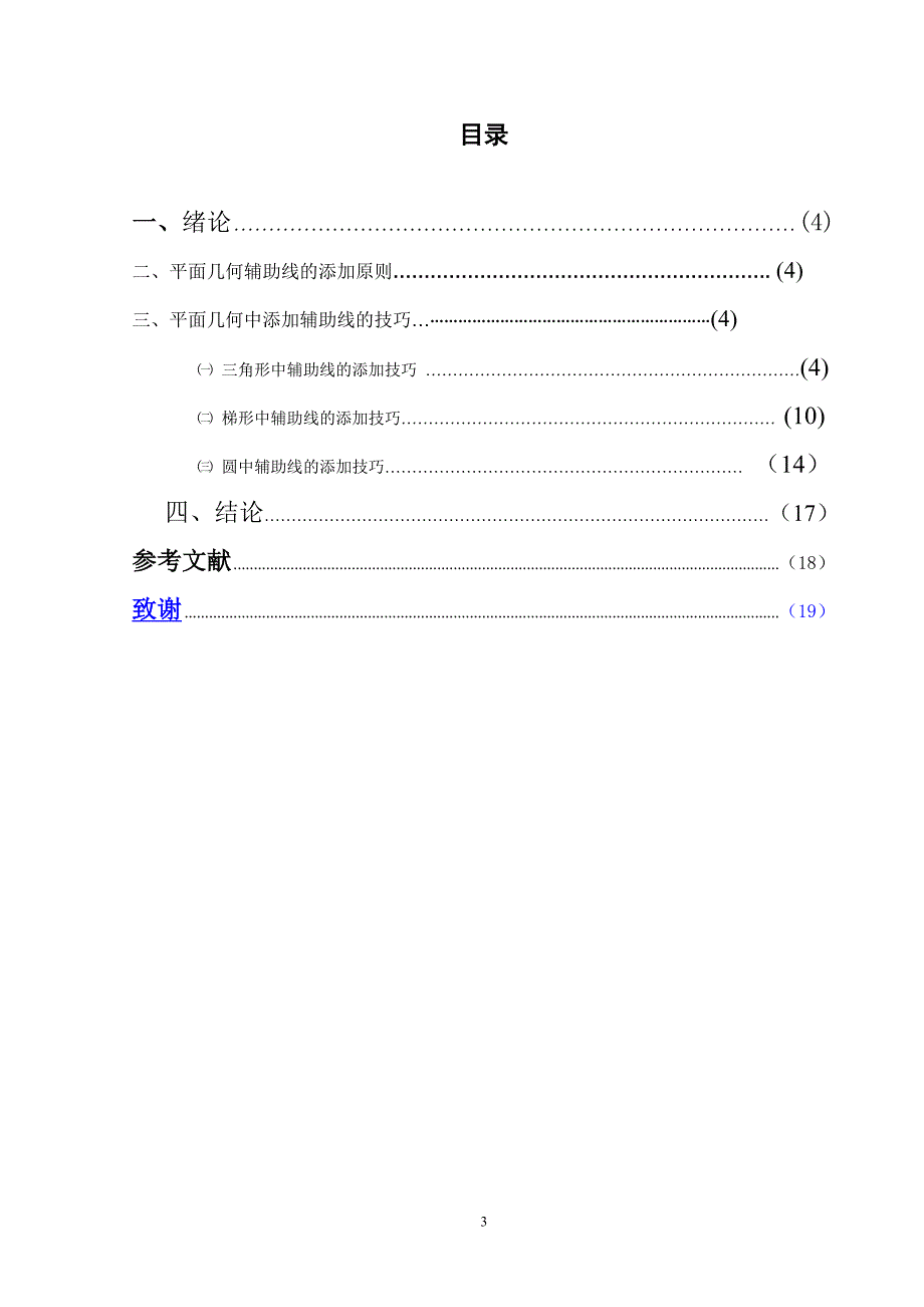 平面几何中添加辅助线的技巧_第3页