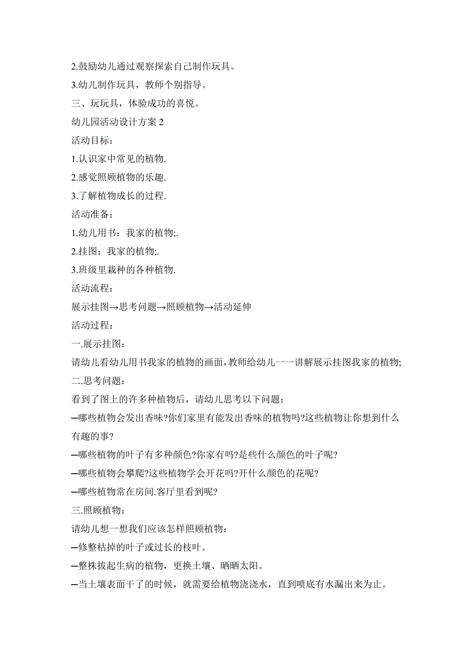 一个具体的幼儿园创意活动设计方案五篇_第2页