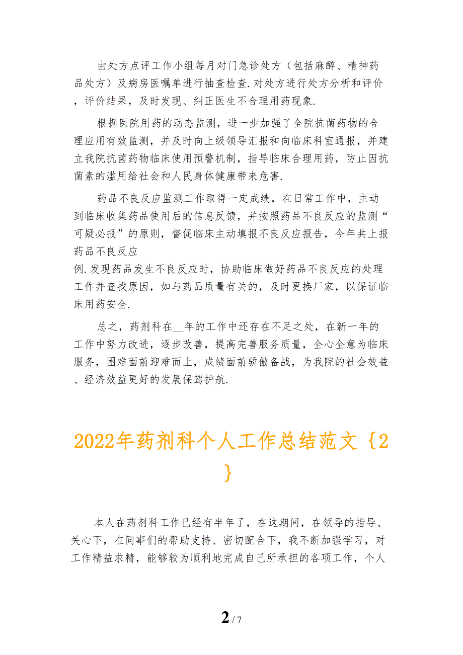 2022年药剂科个人工作总结范文_第2页