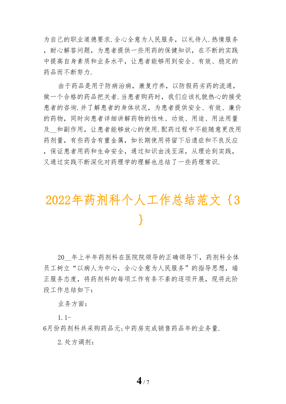 2022年药剂科个人工作总结范文_第4页