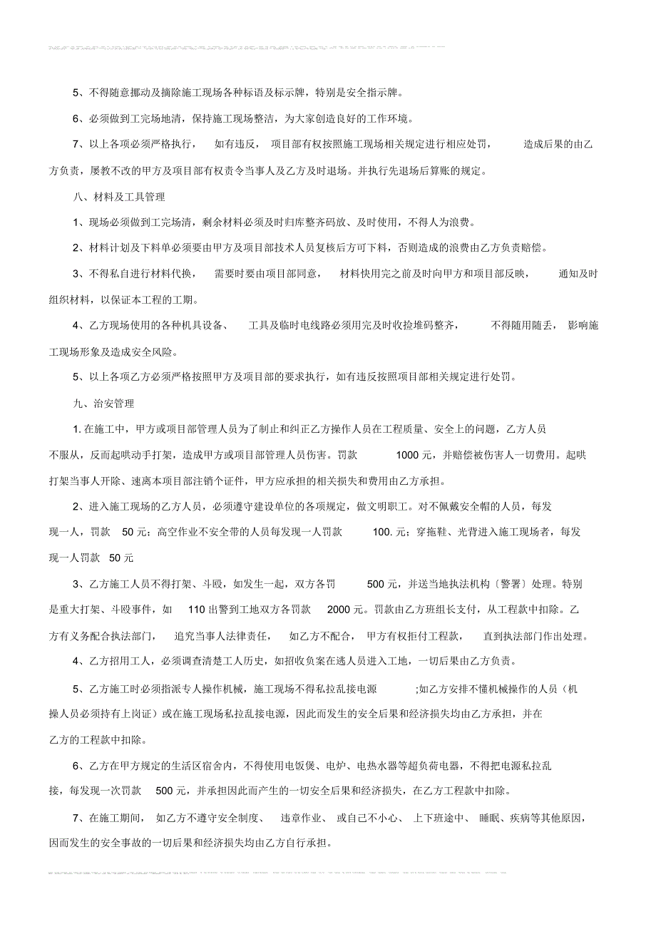 (完整)建筑工程钢筋班组承包合同_第4页