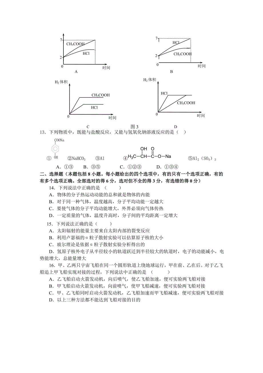 中国考试理综_第3页