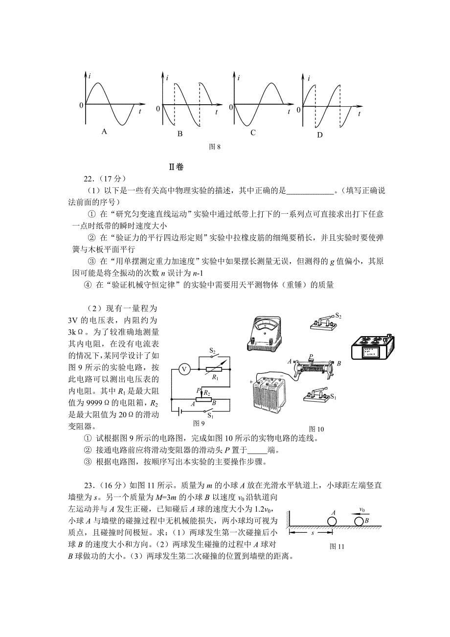 中国考试理综_第5页