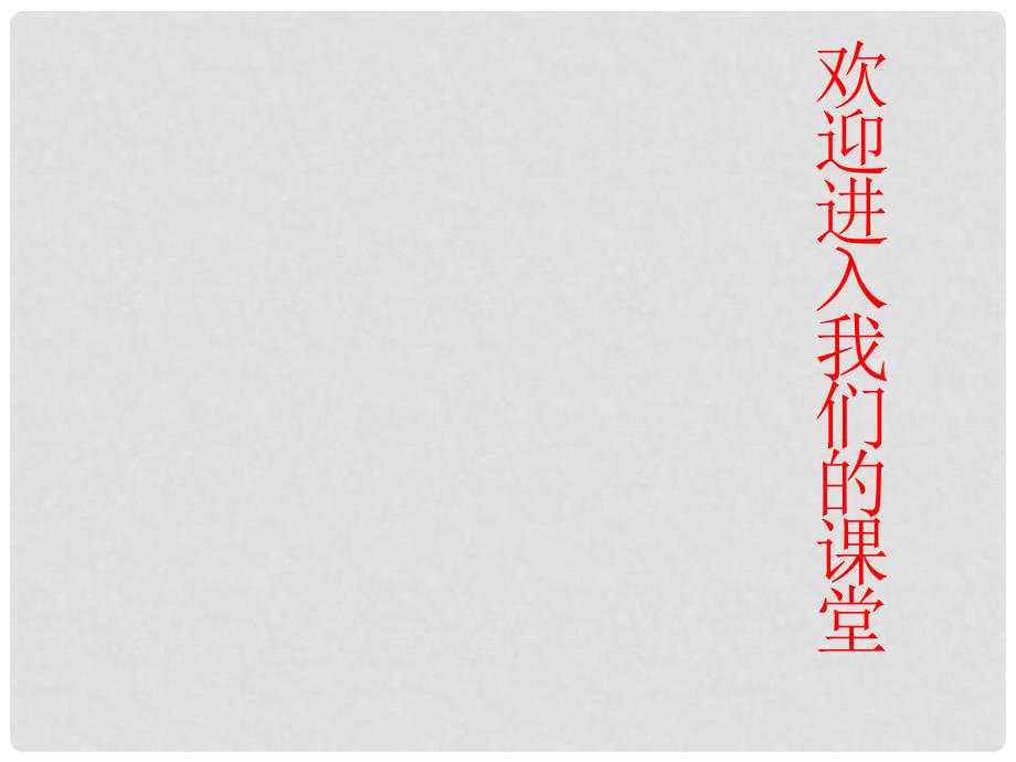 江苏省淮安市洪泽县新区中学中考语文中考复习 人物形象分析课件 新人教版_第1页