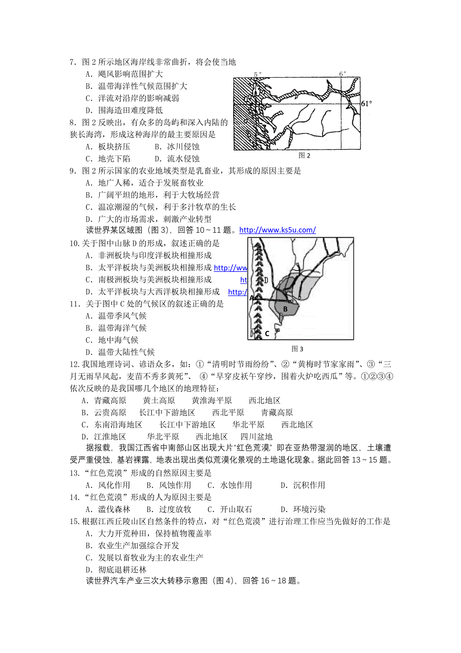 辽宁省营口市高二地理期末教学质量检测试题.doc_第2页