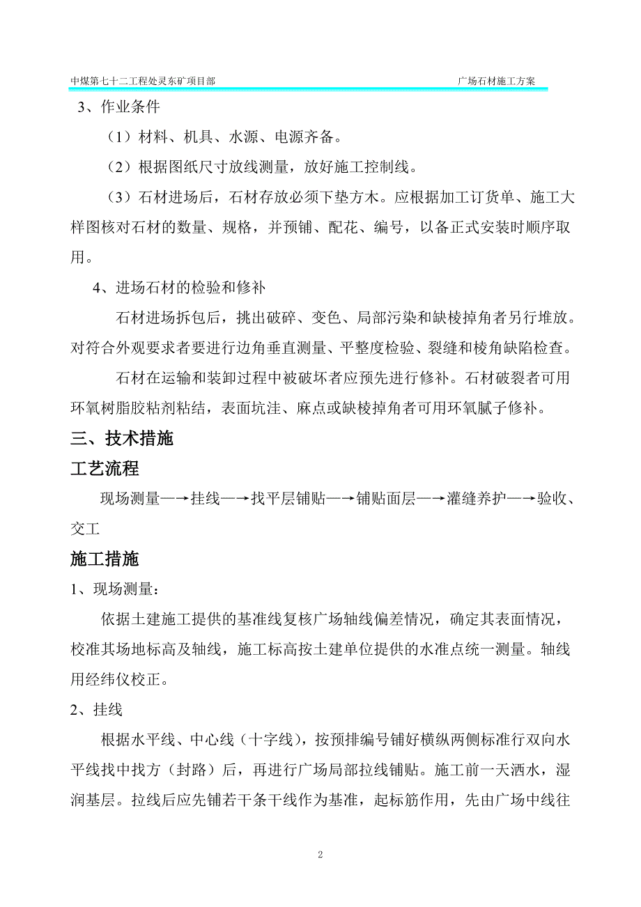 广场石材施工方案(修改1)_第2页