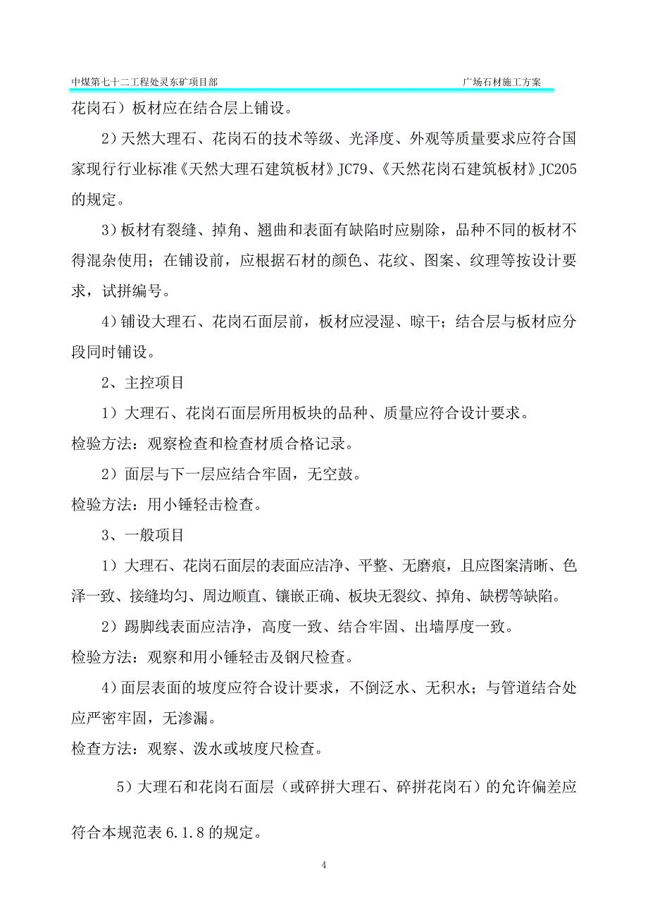 广场石材施工方案(修改1)_第4页