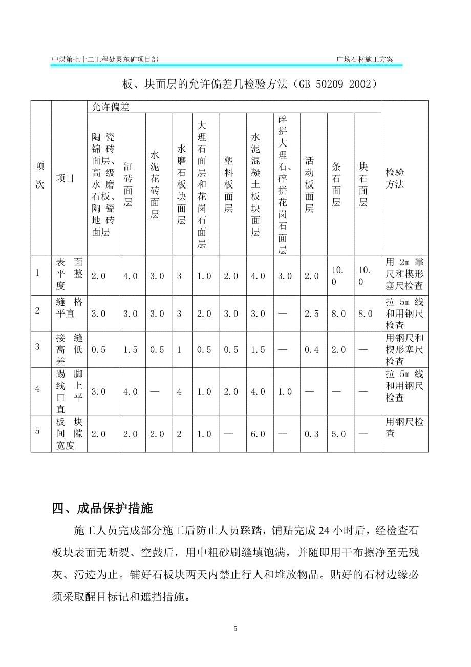 广场石材施工方案(修改1)_第5页