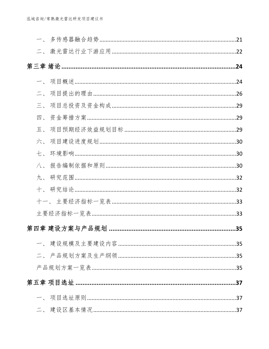 常熟激光雷达研发项目建议书_第4页