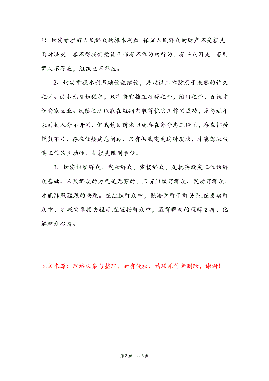 致敬抗洪英雄作文2021,致敬抗洪英雄作文800字（3篇）_第3页