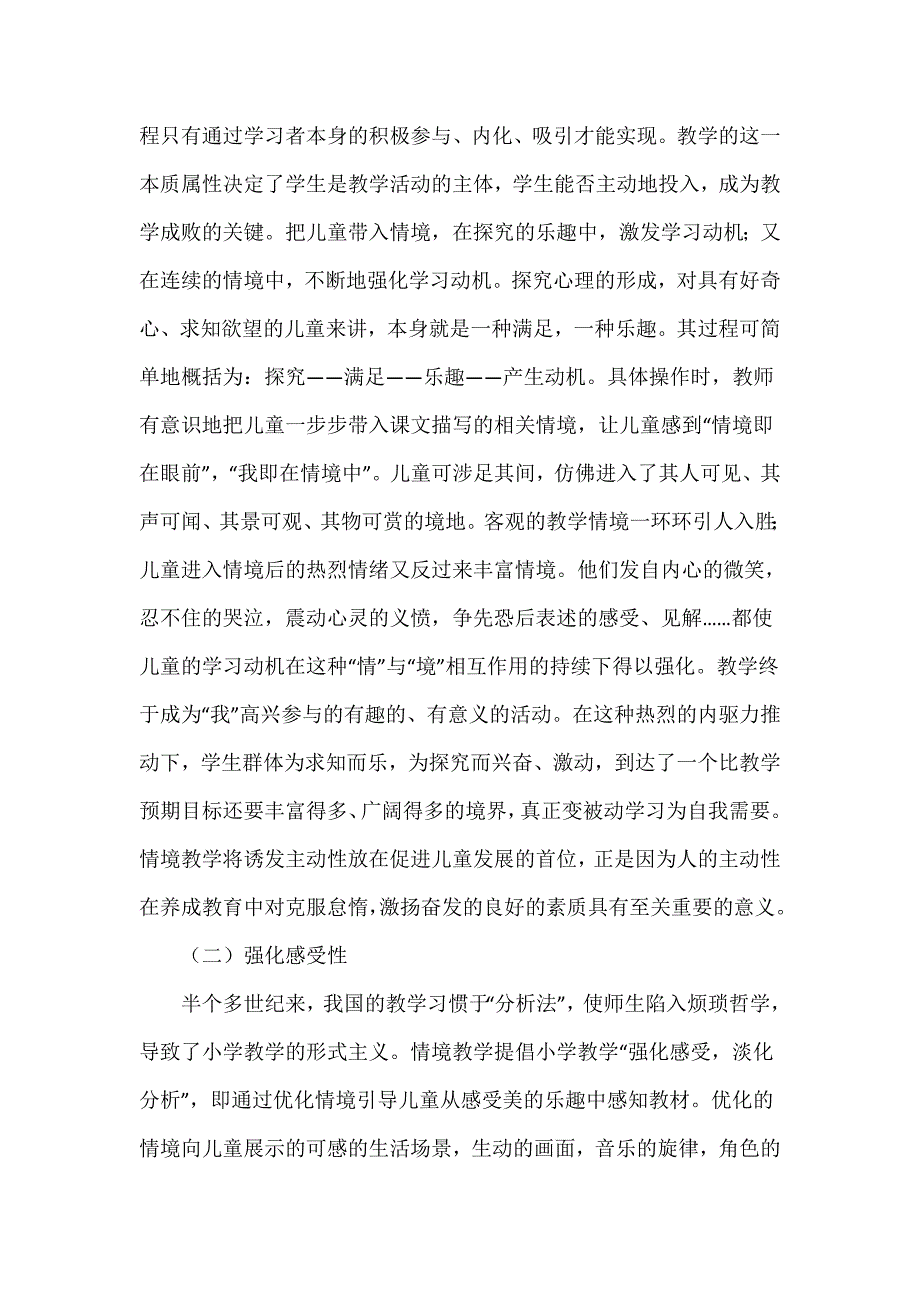 情境教学的理论框架.docx_第3页