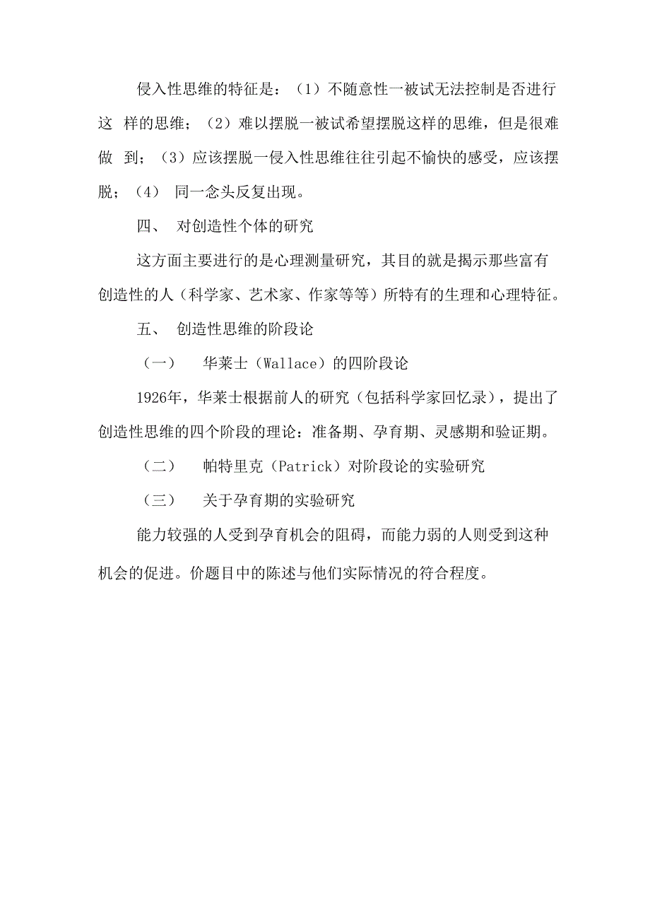 心理学冲刺笔记_第2页