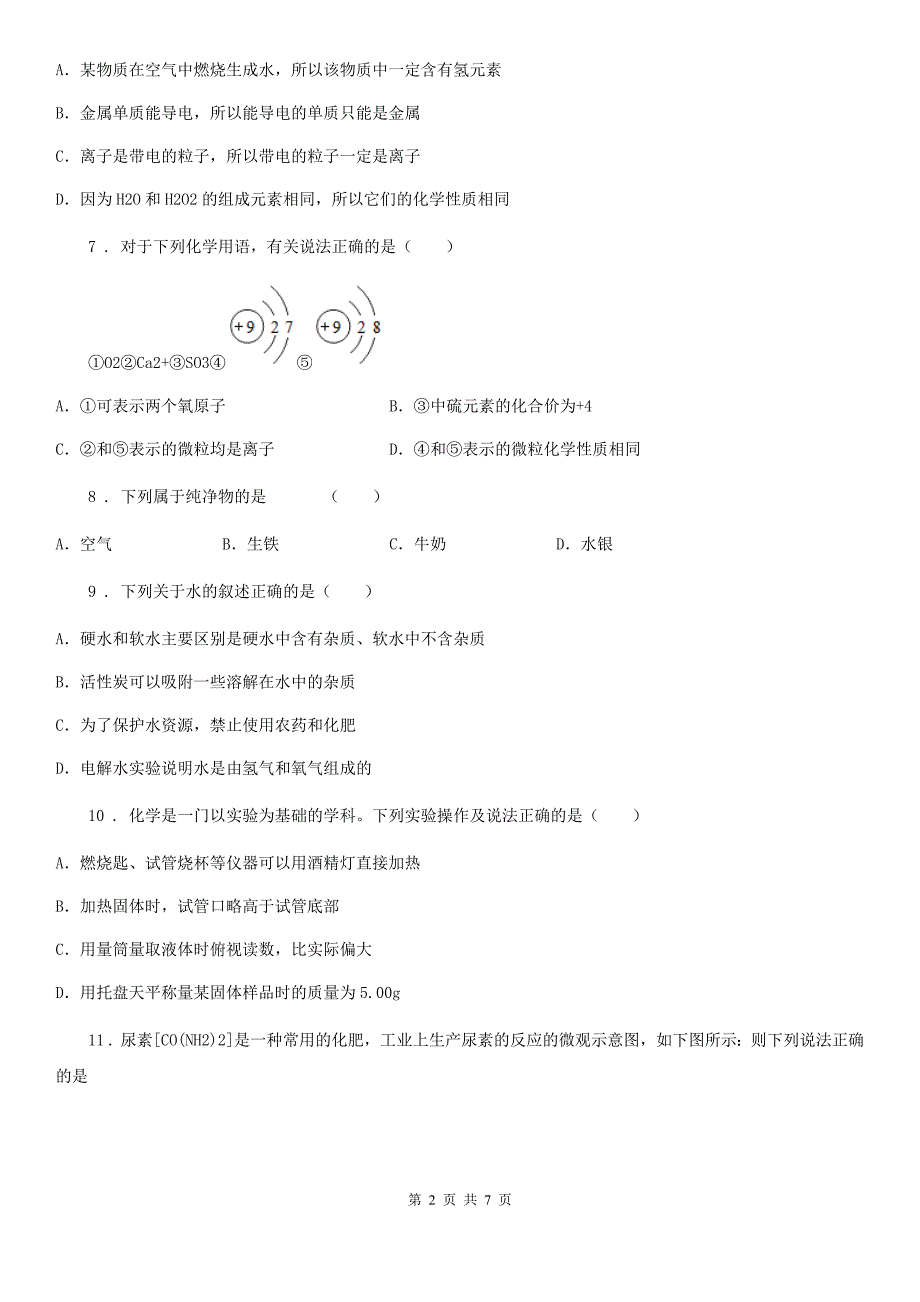 人教版九年级学期2020届第二次月考化学试卷（12月份）_第2页