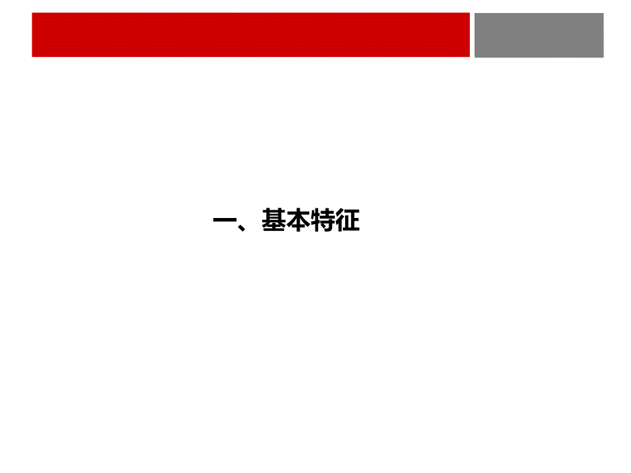 东方郡客户深访报告_第4页