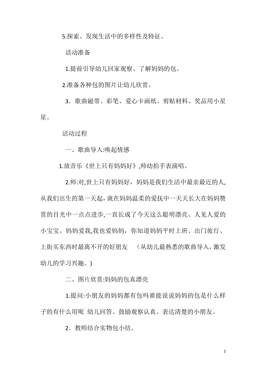 大班主题活动我给妈妈设计包教案反思_第2页