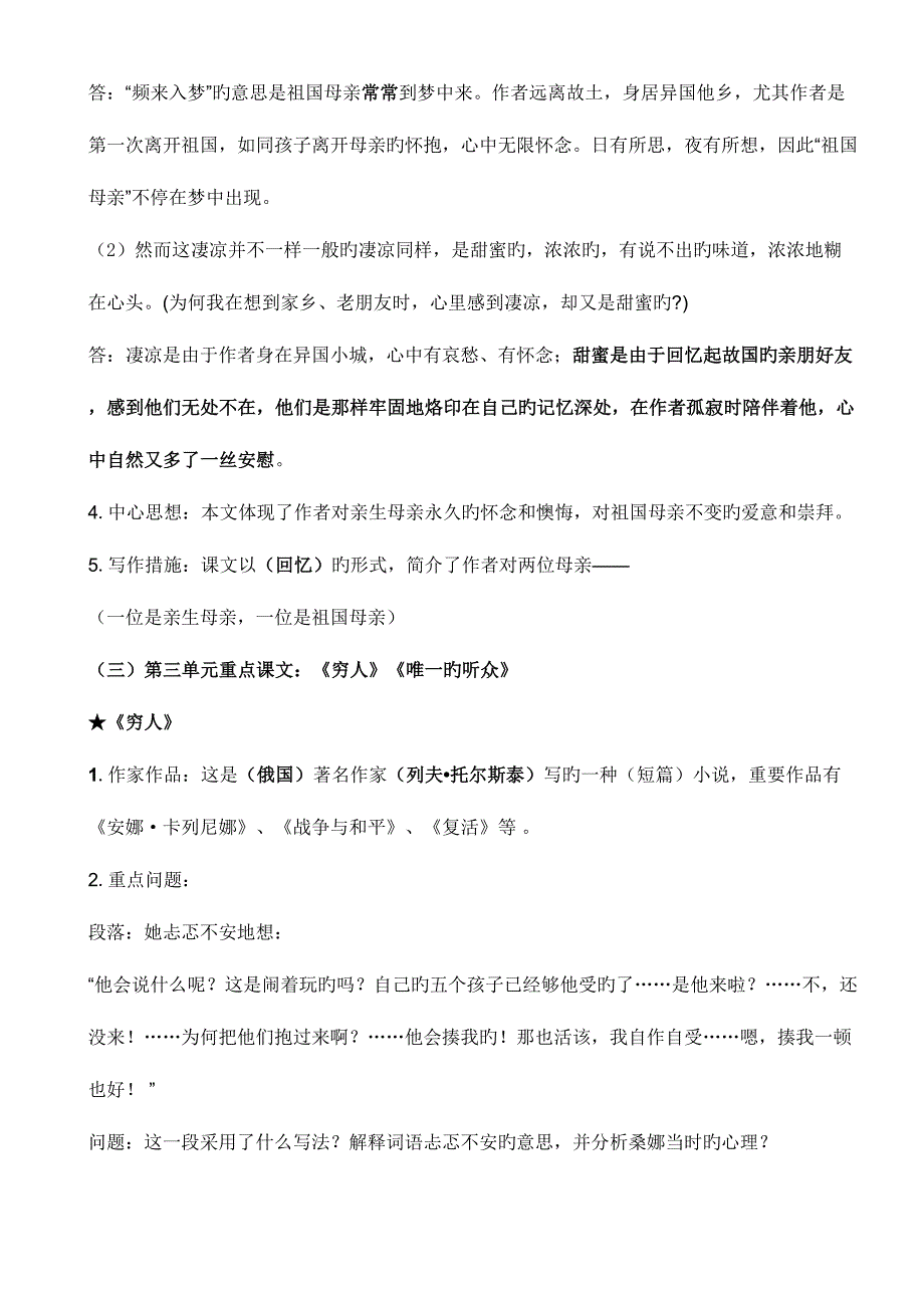 2023年人教版小学语文六年级上册知识点归纳总结.doc_第4页