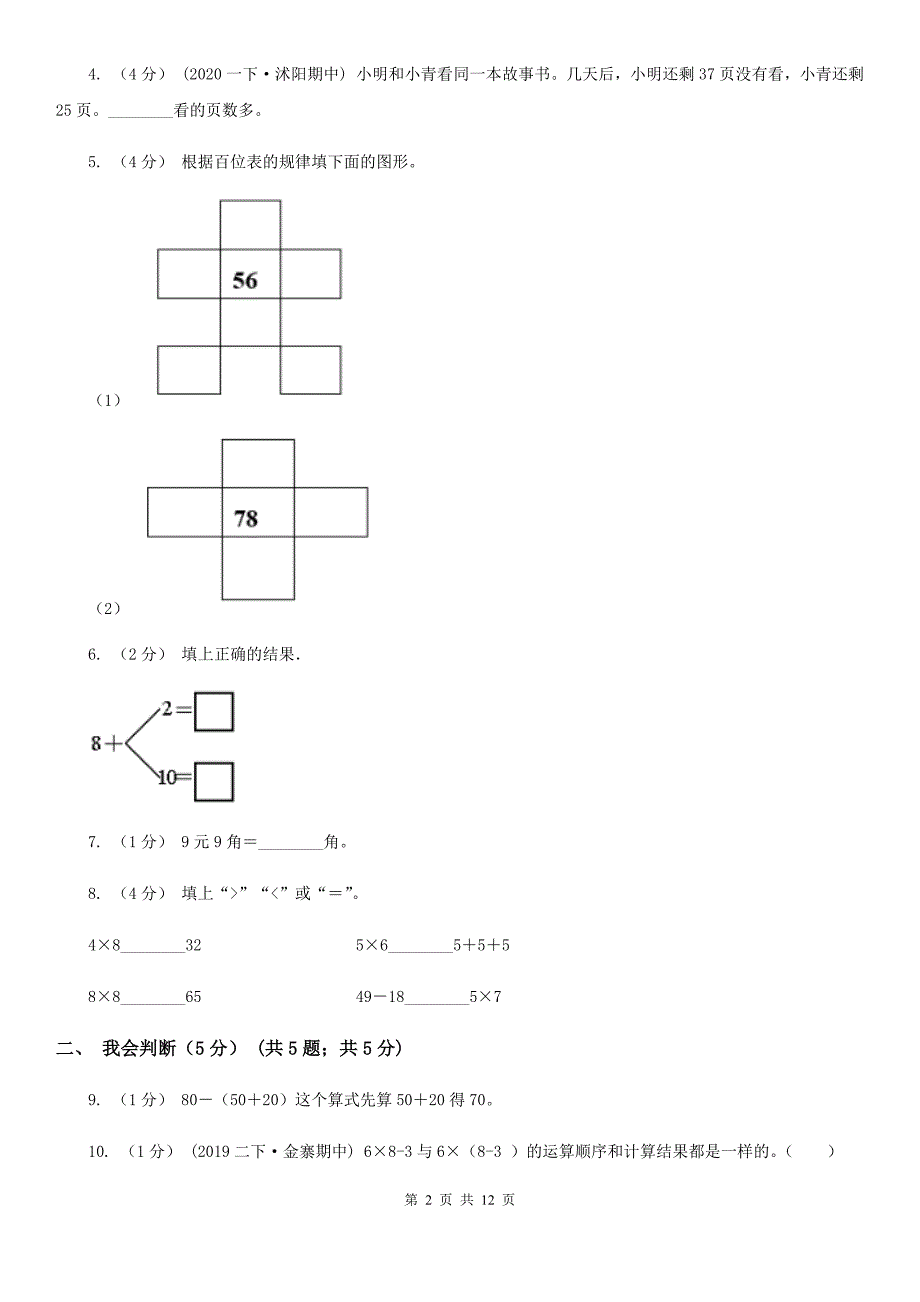 河南省漯河市2020年一年级下学期数学期末试卷B卷_第2页