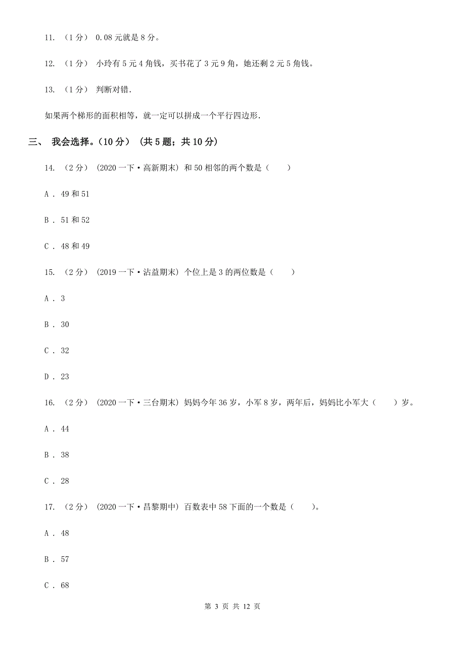 河南省漯河市2020年一年级下学期数学期末试卷B卷_第3页