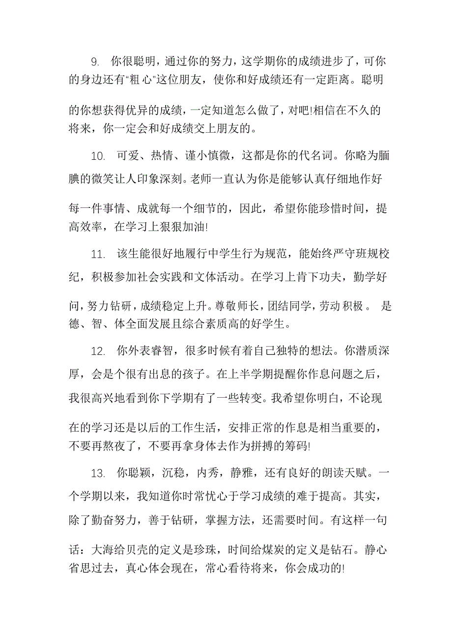 高三学生综合素质班主任评语_第3页