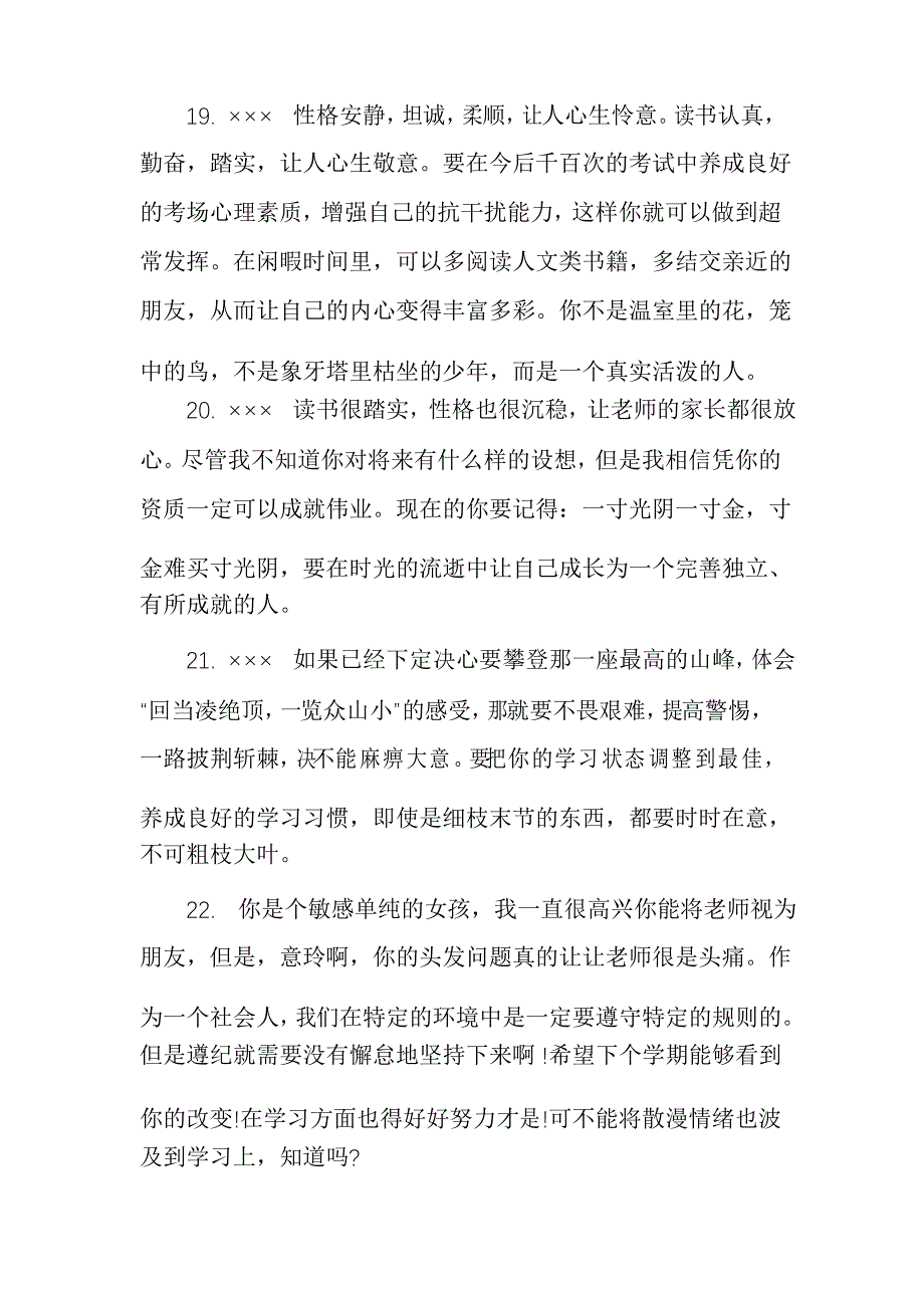 高三学生综合素质班主任评语_第5页