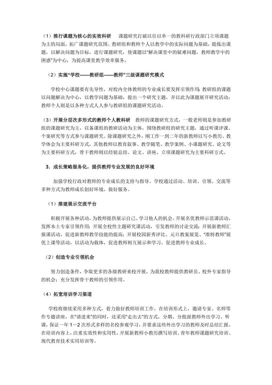 阮桥中心校教师专业发展三年规划.doc_第5页