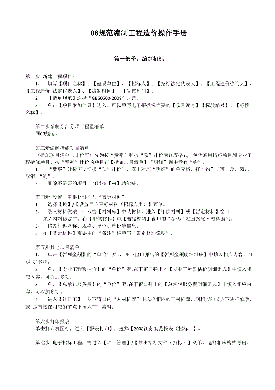 江苏未来软件用法详解_第1页