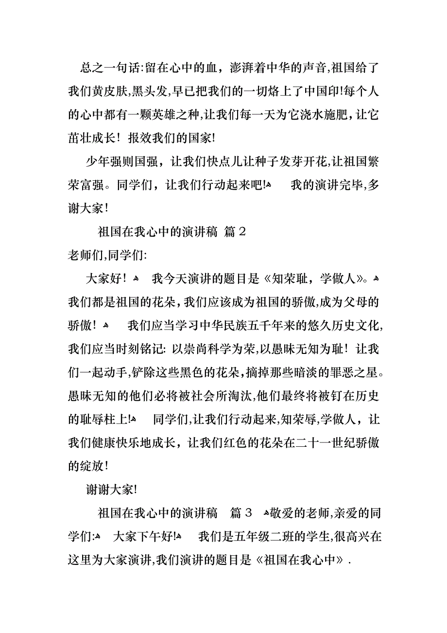 关于祖国在我心中的演讲稿集锦10篇_第2页