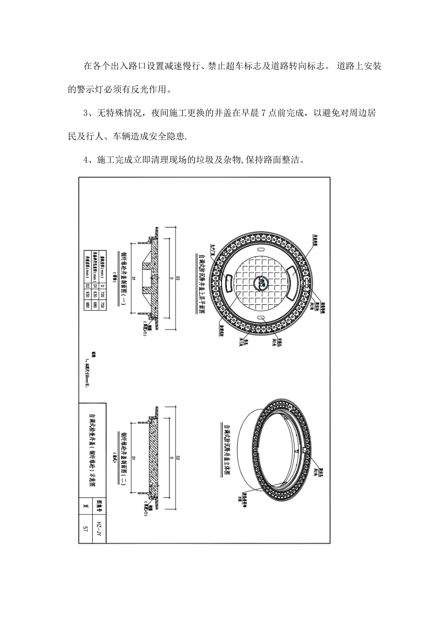 整理版施工方案防沉降井盖施工方案_第4页