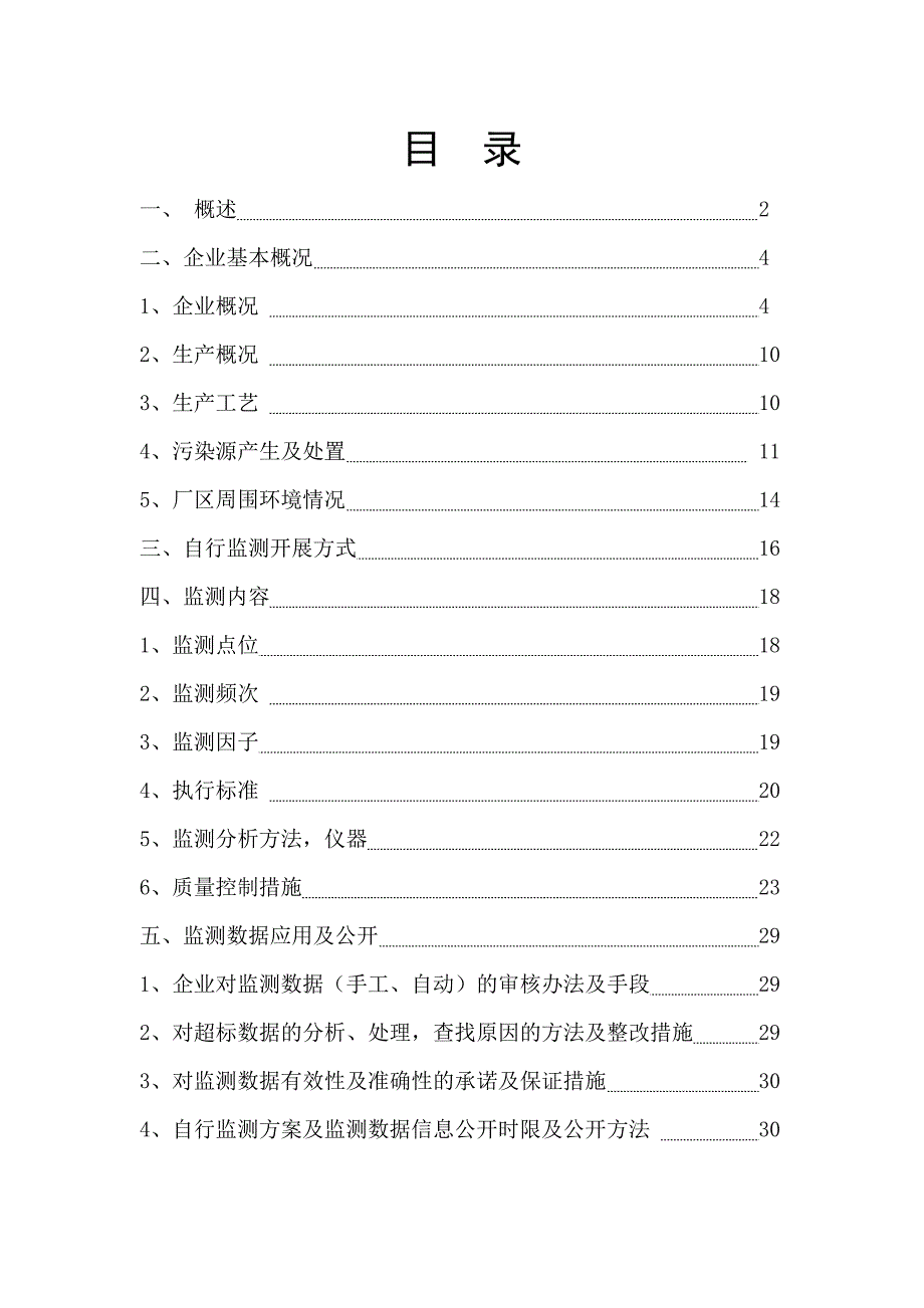 自行监测方案(9)_第2页