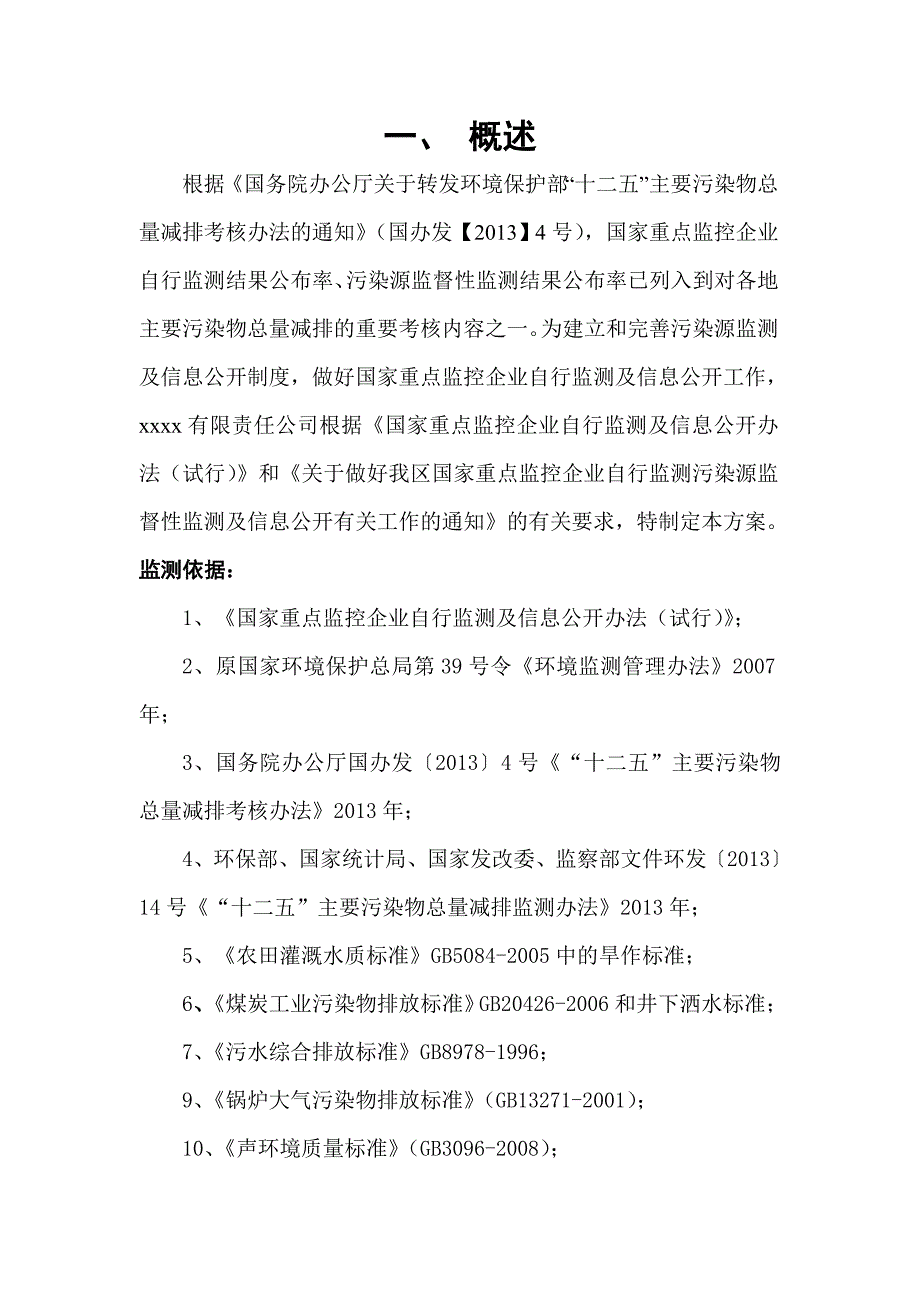 自行监测方案(9)_第3页