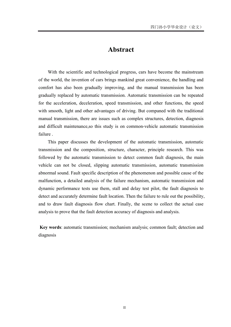 汽车自动变速器常见故障的检测诊断与机理研究论文_第2页