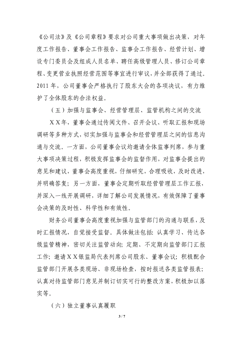 控股集团财务有限公司董事会工作报告_第3页