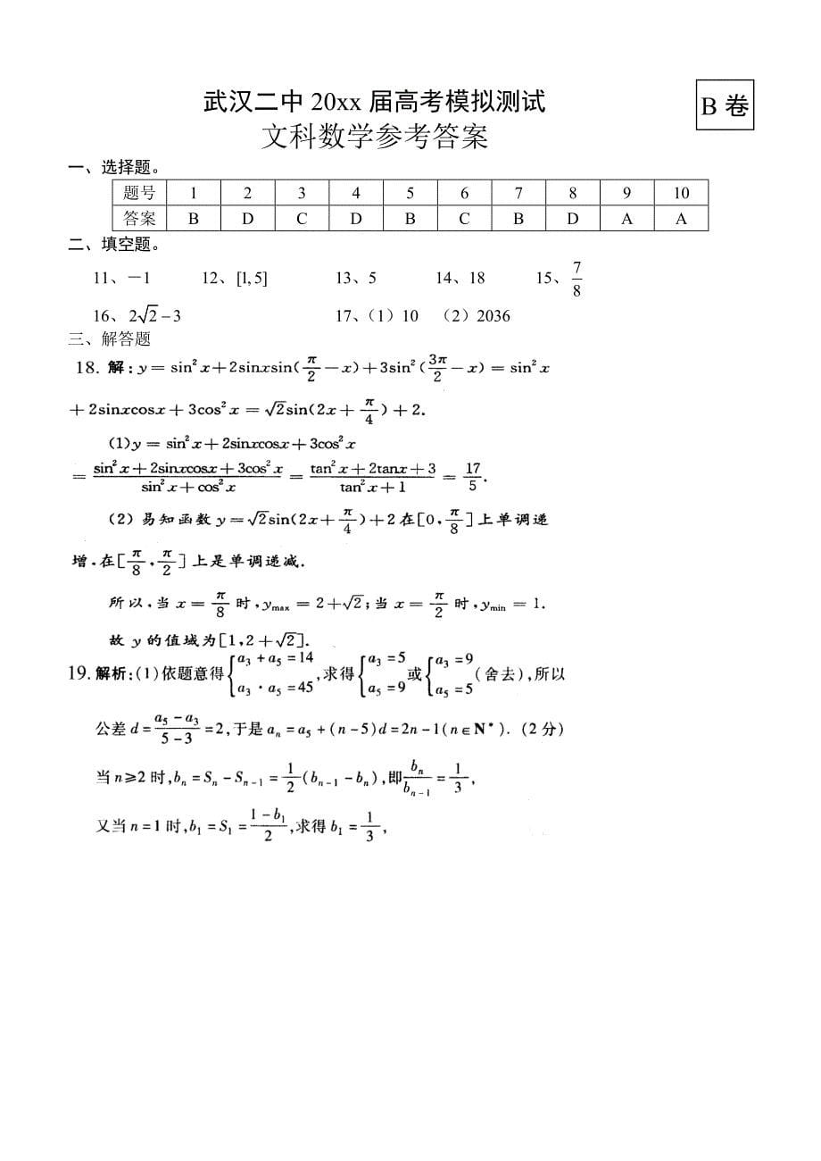 高考文科数学 模拟测试B卷_第5页