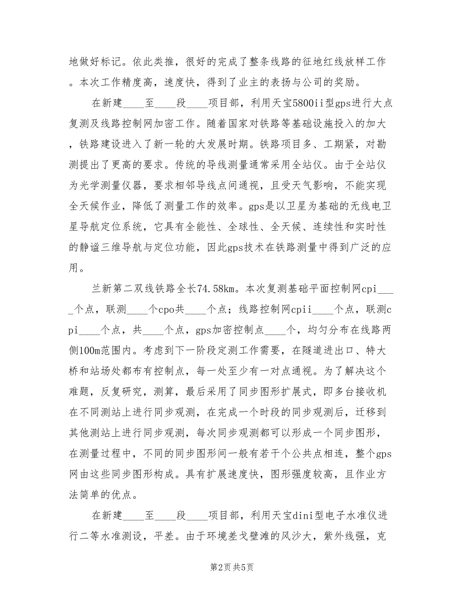 工程单位工作总结模板（二篇）.doc_第2页