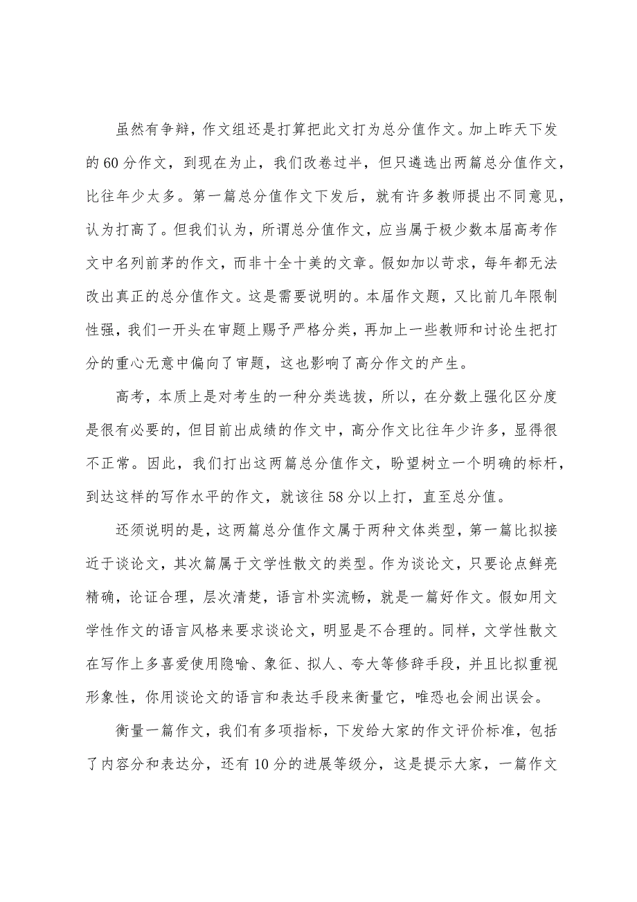 2022年浙江高考语文满分作文及点评2.docx_第2页