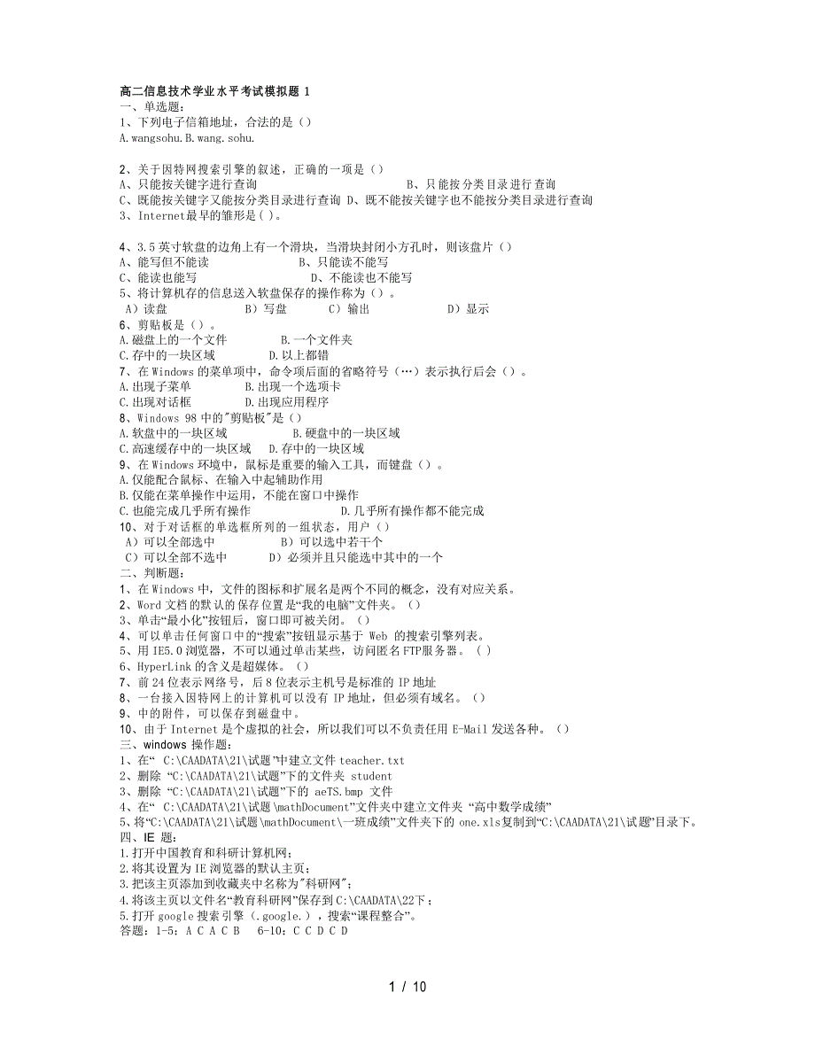 信息技术学业水平考试题库完整_第1页