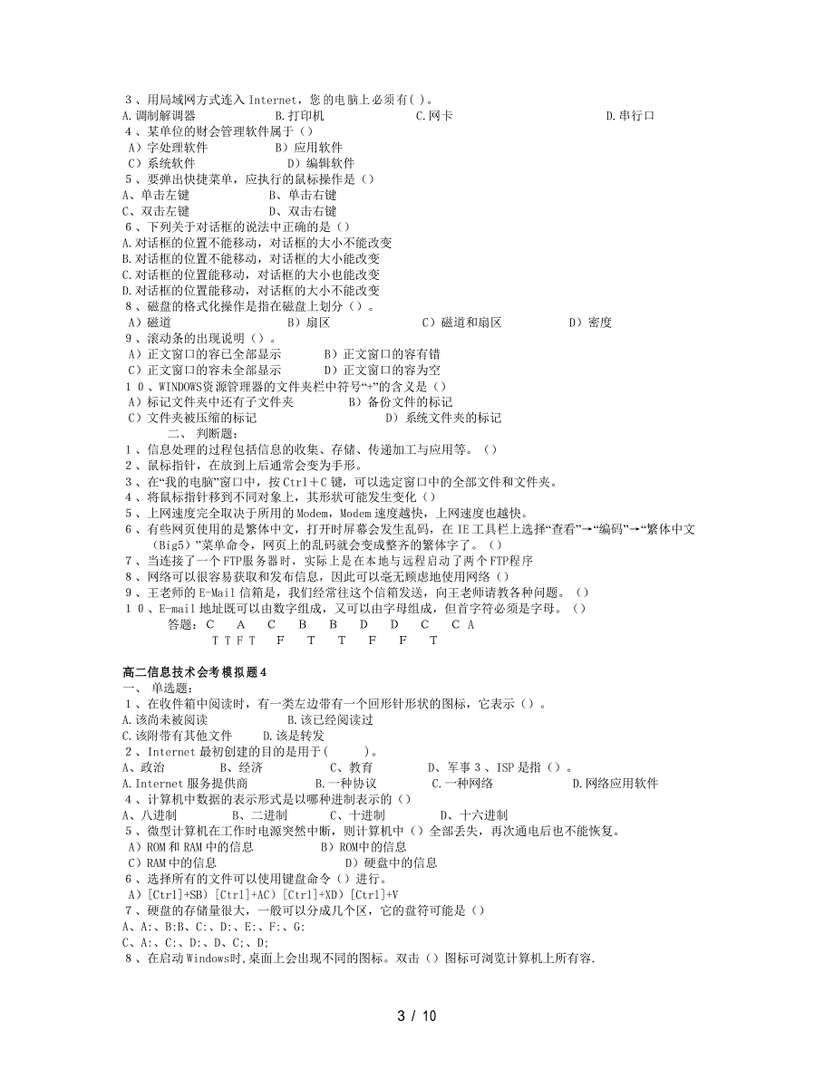 信息技术学业水平考试题库完整_第3页