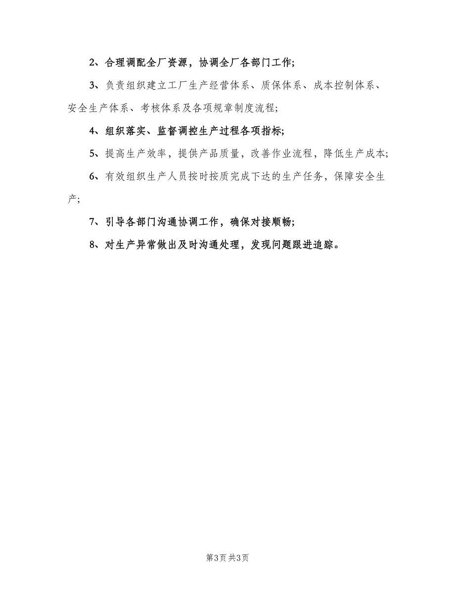 化工医药车间主任岗位职责（三篇）_第3页