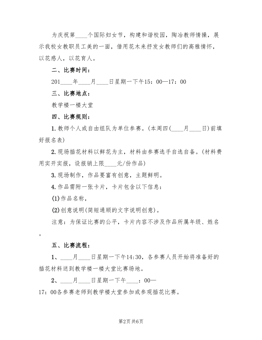 初中学校三八妇女节活动方案范文（四篇）_第2页