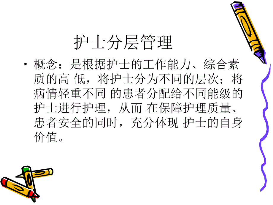 护士分层管理与培训考核课件_第3页