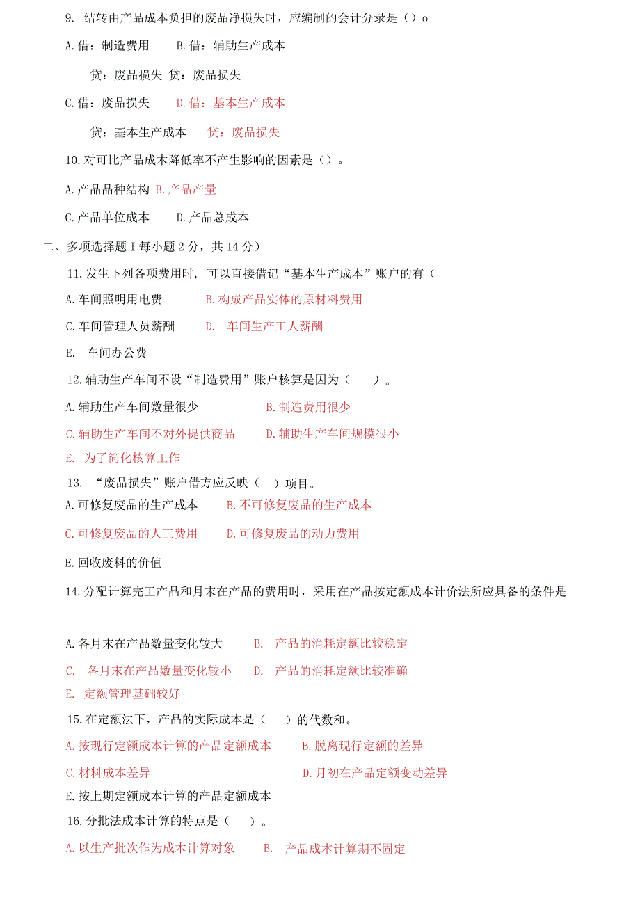 国家开放大学电大专科《成本会计》期末试题4_第2页